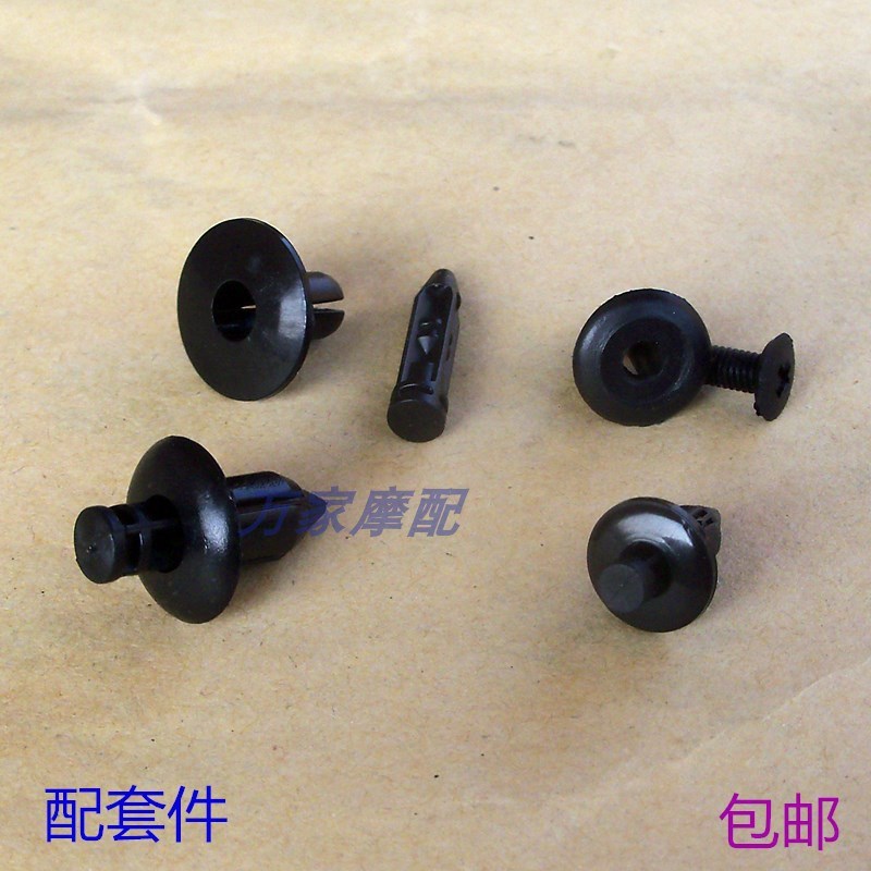 速发摩托车电动料头罩倒流罩挡风镜片外壳塑车件膨胀固定扣卡螺丝