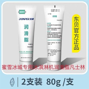 速发蜜雪冰城冰淇淋东配件润滑脂润滑剂食机级机贝凡士林用器油脂