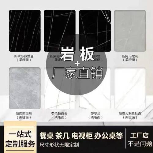 速发岩板桌面台面面形长方形桌面餐桌电视柜板茶几吧台鞋柜异圆形