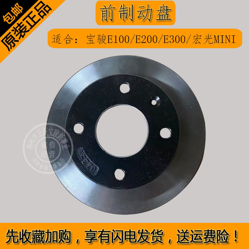 前刹车盘前制动盘适合宝骏
