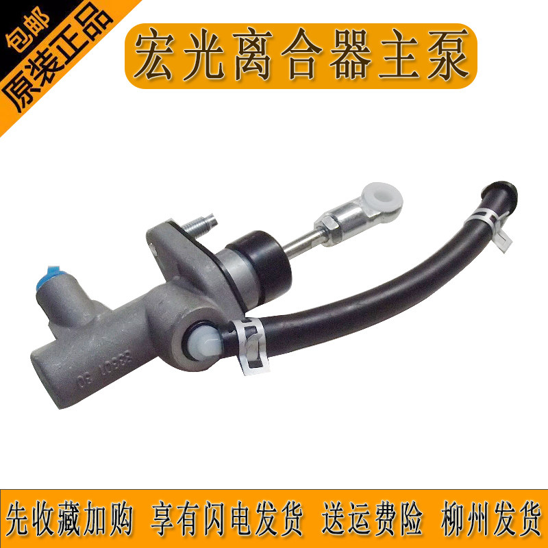 原装五菱宏光离合器主泵CN100离合器总泵柳州发货