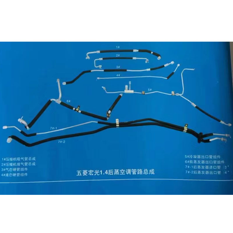 五菱宏光1.4后蒸空调管路总成 压缩机吸气管排气管气态硬管液态管