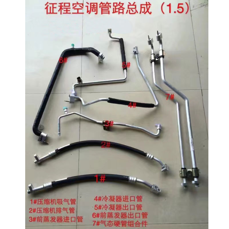 原装1.5L五菱征程空调管路总成压缩机吸气管排气管前蒸发器进口管