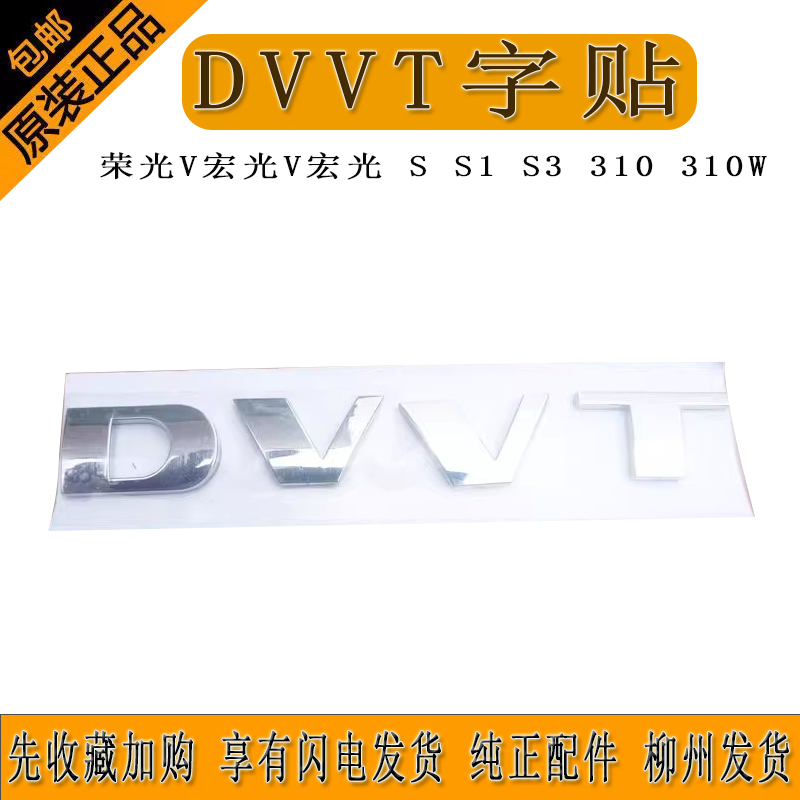310W翼子板字牌总成DVVT字贴