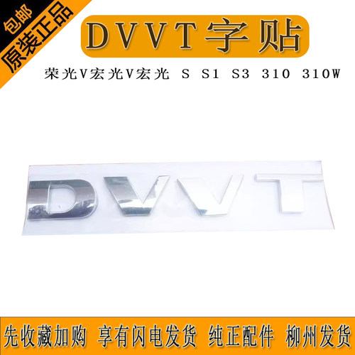 310W翼子板字牌总成DVVT字贴