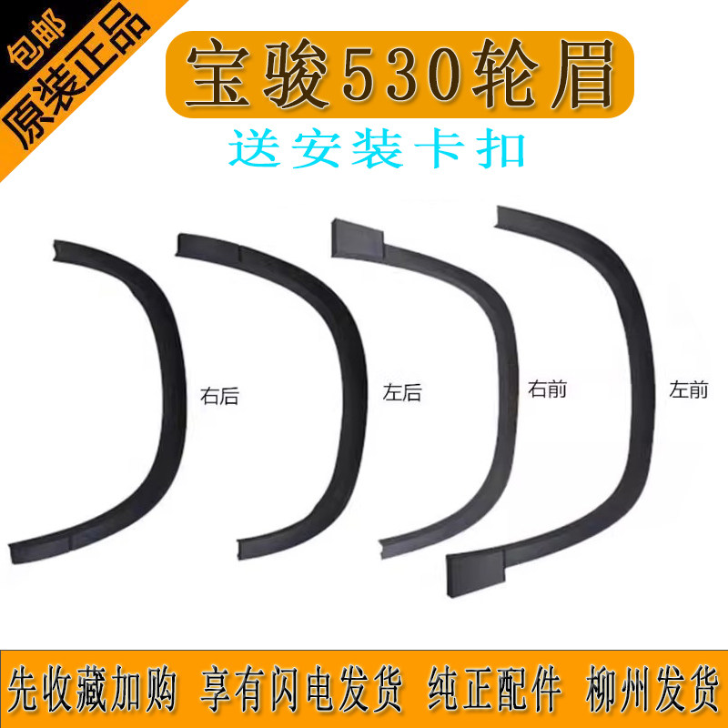 裙板轮胎上装饰盖后轮眉送卡扣