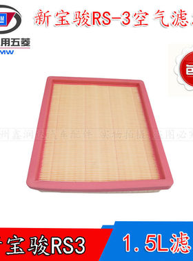 宝骏RS-3空气滤芯CN180S-MCE空气滤清器总成1.5L空气格23961974