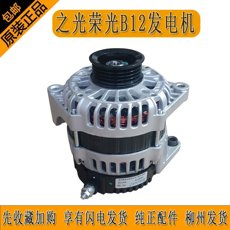 五菱之光荣光B12发电动之光6376 6400 6390 荣光6407 1.2L发电机