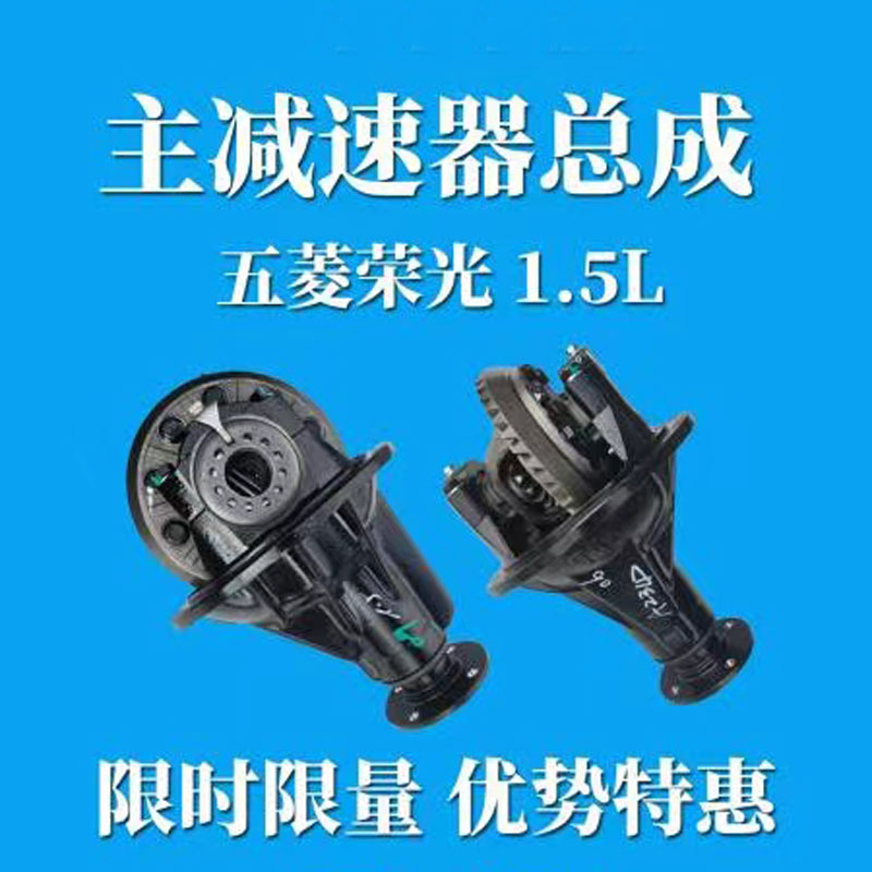 五菱荣光1.5L差速器荣光S1.5L尾牙6407后桥减速器L3C发动机尾牙