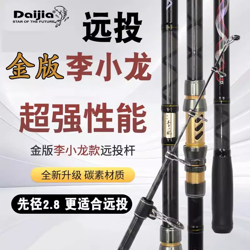 戴家金版李小龙超轻超硬碳素远投竿湖库大物抛竿鲢鳙鱼竿海竿套装