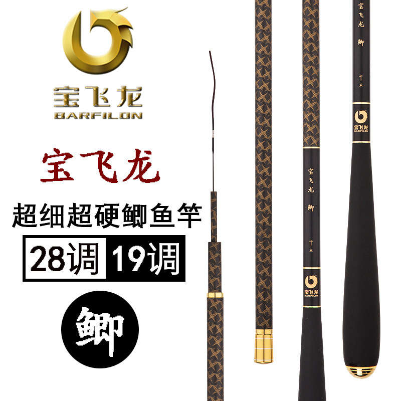 2022新款宝飞龙鲫鱼竿旗舰28调19调超轻硬超细台钓鲫竿手竿钓鱼竿