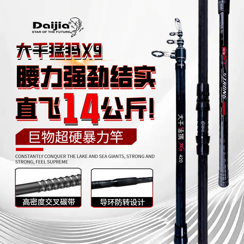 DAIJIA大千猛犸X9超硬超轻海竿远投竿抛竿碳素大物竿锚鱼杆