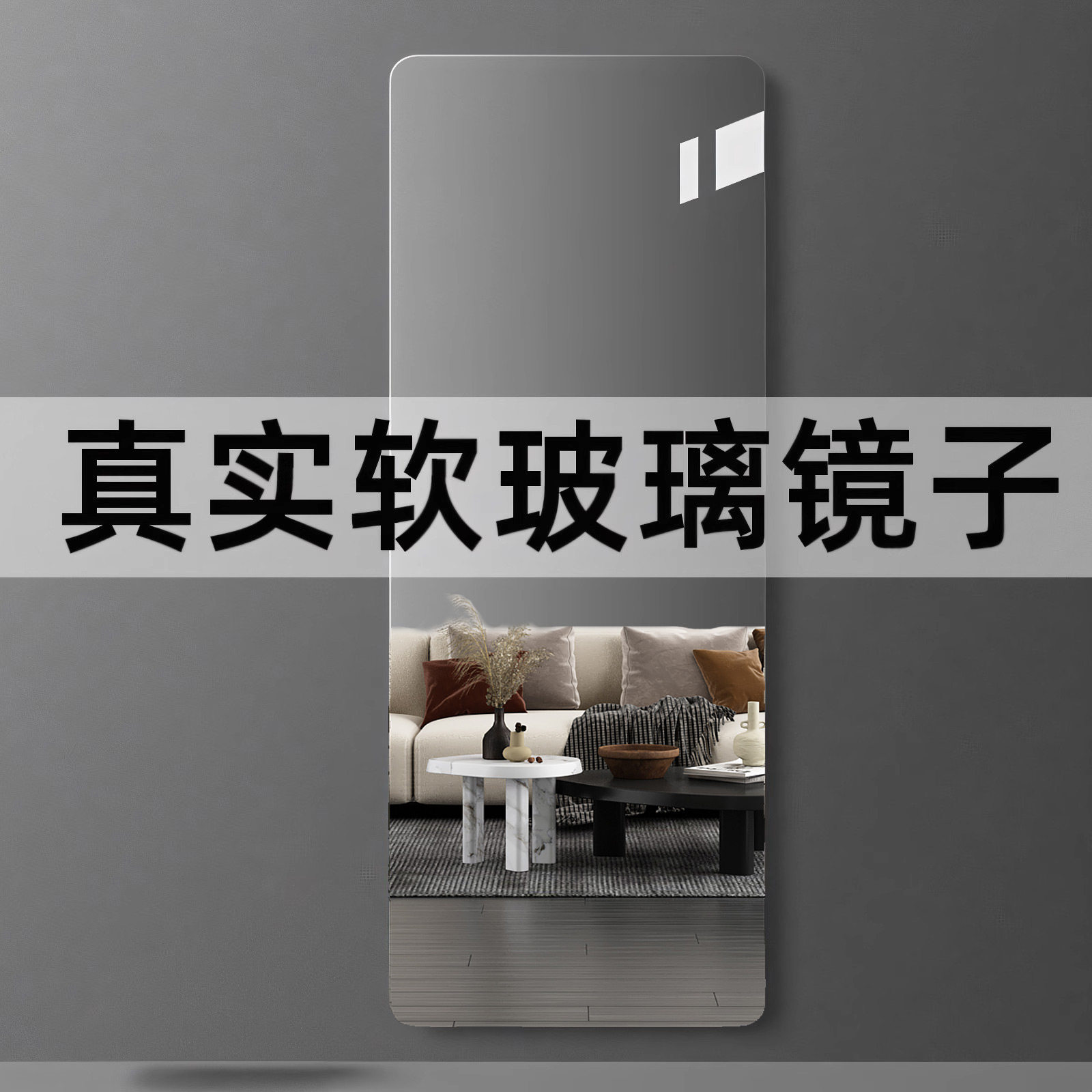 软镜子全身穿衣镜贴墙自粘亚克力高清墙面贴在墙上的贴柜门试衣镜
