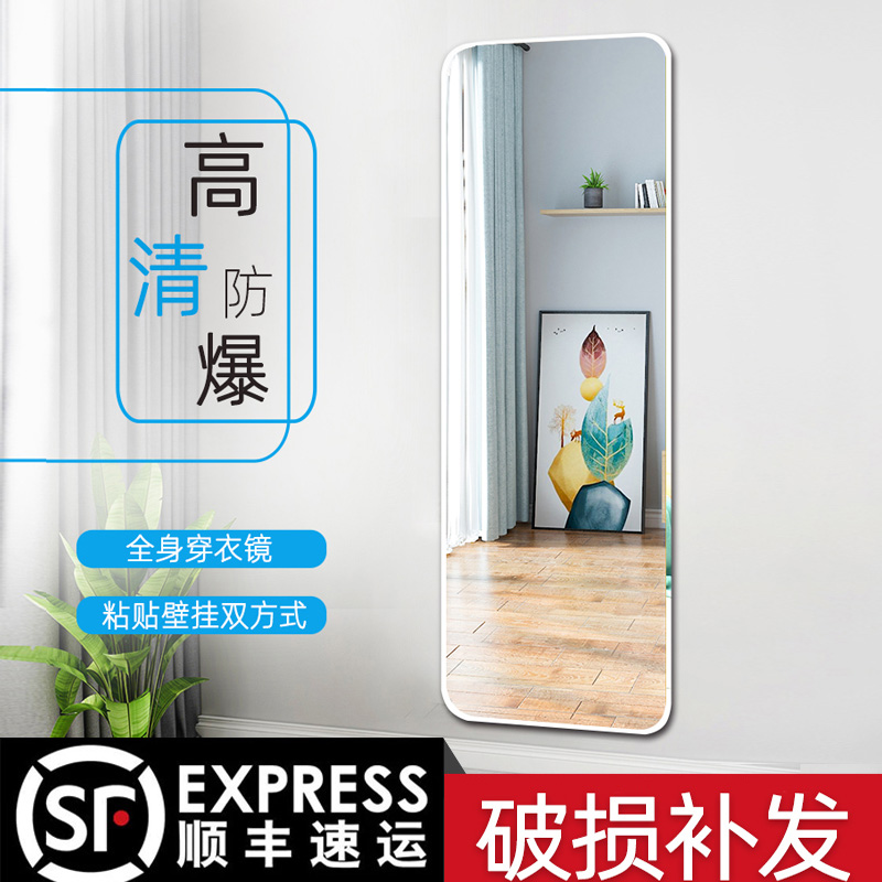 全身穿衣镜子贴墙自粘家用挂墙可粘墙面壁挂粘贴宿舍学生寝室试衣