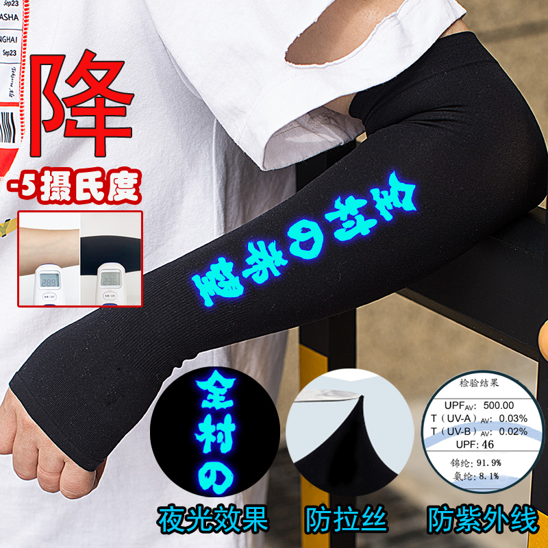 夏季冰防晒男袖套女假袖子护臂手臂套袖冰丝防紫外线手套夜光运动|msdalam kategori Aksesori/Belt kulit/Hat/Muffler, sarung tangan - dari Buy2taobao.com untuk memberikan perkhidmatan ejen Taobao profesional membeli