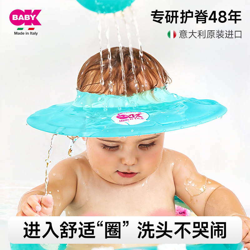 okbaby防水护耳小孩淋浴洗发帽