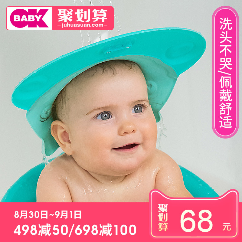 OKBABY±¦±¦Ï´Í·Ã±·ÀË®»¤¶úÓ¤¶ùÏ´ÔèÏ´·¢Ã±Ð¡º¢ÁÜԡñÉñ¶ùͯϴͷÆ÷