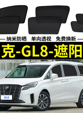 别克GL8 ES专用遮阳帘陆尊汽车磁吸网纱窗帘防蚊侧窗帘防晒隔热挡