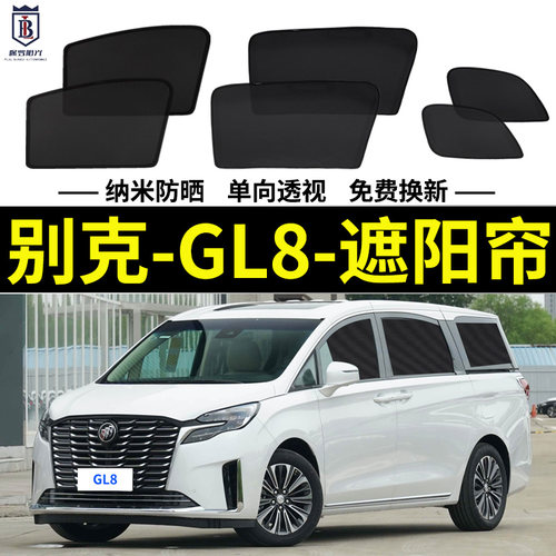 GL8ES磁吸式遮阳帘别克隐私网纱