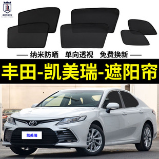 丰田凯美瑞专用遮阳帘八代双擎汽车磁吸网纱帘防蚊侧窗帘防晒隔热