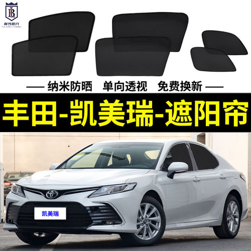 丰田凯美瑞磁吸式遮阳帘隐私网纱
