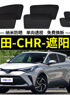 广汽丰田CHR专用遮阳帘汽车磁吸网纱帘防蚊侧窗帘防晒隔热遮阳挡
