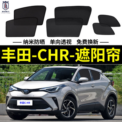 CHR磁吸式遮阳帘丰田隐私网纱