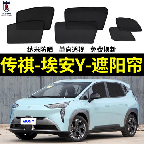 埃安YPlus磁吸式遮阳帘隐私网纱