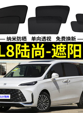 别克GL8 陆尚专用遮阳帘陆尊汽车防晒隔热挡磁吸网纱窗帘隐私窗帘
