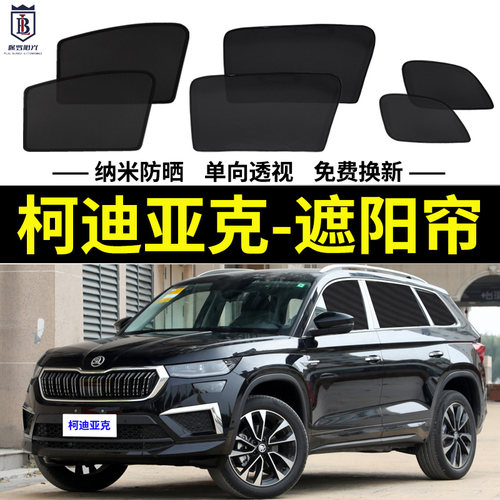 柯迪亚克磁吸式遮阳帘网纱