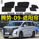 网纱防蚊侧窗帘防晒隔热遮阳挡 i专用遮阳帘汽车磁吸式 腾势D9