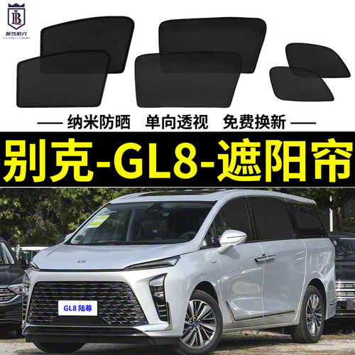 GL8陆尊新能源遮阳帘隐私网纱帘