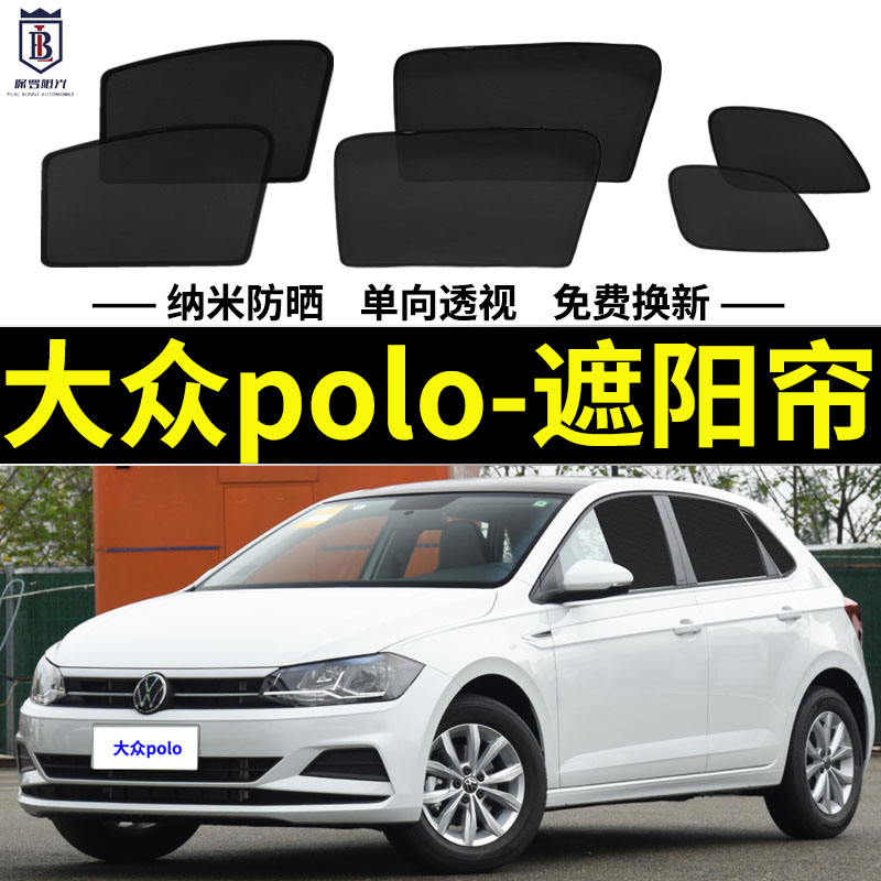 大众polo防晒隔热磁吸式遮阳帘