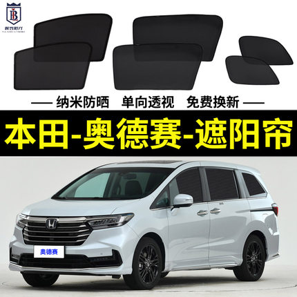 本田奥德赛专用遮阳帘混动汽车磁吸式网纱防蚊侧窗防晒隔热遮阳挡