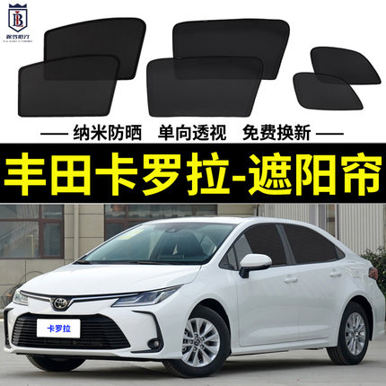 丰田卡罗拉双擎专用遮阳帘PLUS汽车磁吸防蚊网纱侧窗帘防晒隔热挡