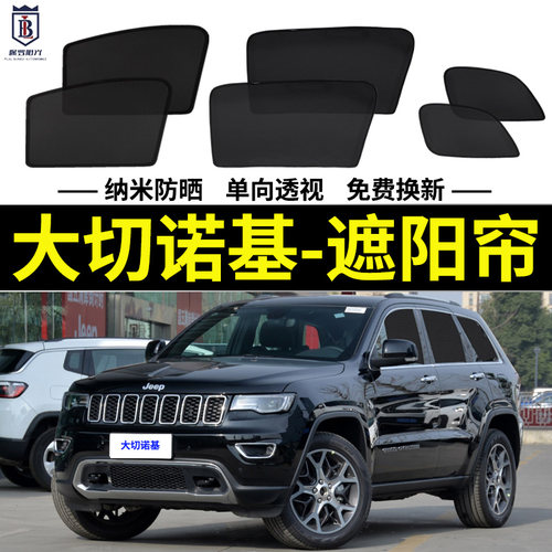 吉普大切诺基磁吸遮阳帘
