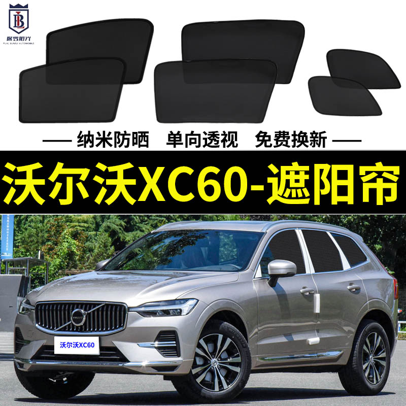 沃尔沃XC60磁吸遮阳帘网纱