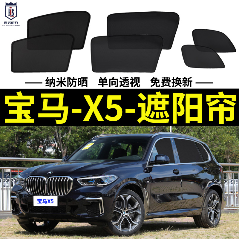 新宝马X5专用遮阳帘X5L汽车磁吸式网纱防蚊侧窗帘防晒隔热遮阳挡