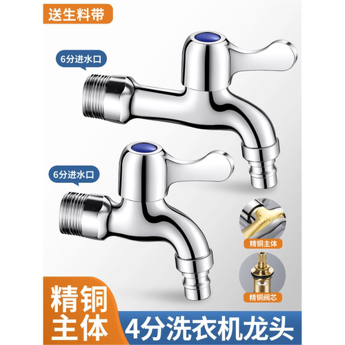 全铜6分洗衣机水龙头加长