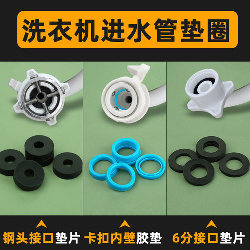 洗衣机进水管垫圈硅胶橡密