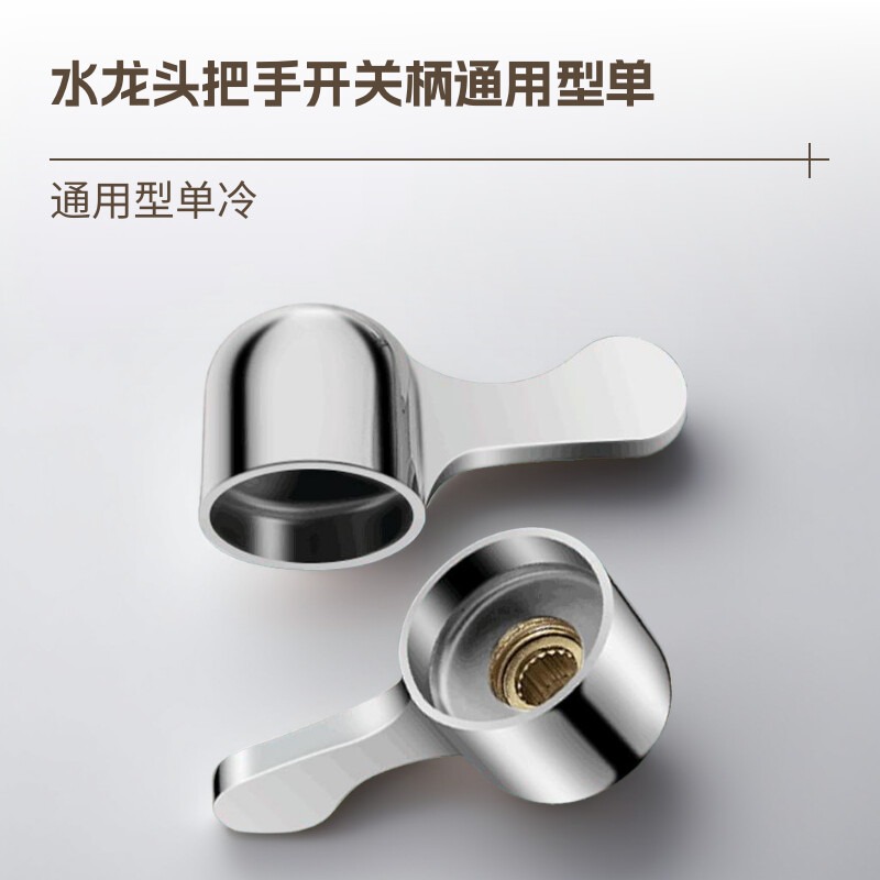 水龙头把手开关柄通用型单