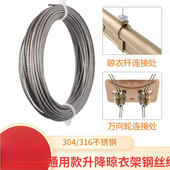 升降晾衣架304不锈钢钢丝绳316阳台手摇晒衣架配件室内晾衣杆维修