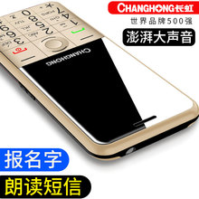 Changhong/长虹 L9老人机超长待机移动老年手机学生女超薄直板老年机小手机大屏大字大声音诺基亚电信版手机