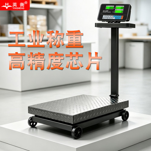 称重可移动商用电子台秤