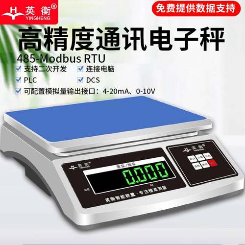 电子秤485modbus协议模拟量信号