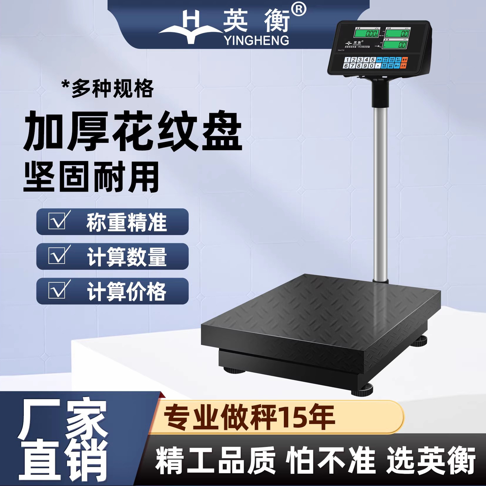英衡高精度商用计数电子台秤图片