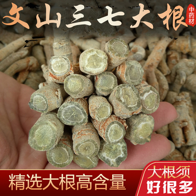 云南三七根须中药材粗根250泡酒