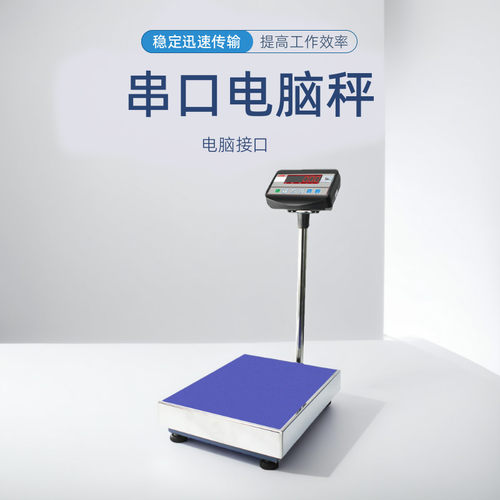 无限量电子台秤快递专用生鲜配送