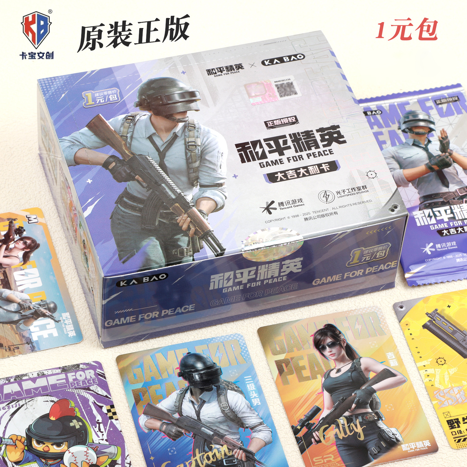 卡宝文创正版和平精英卡片第二弹1元包大吉大利吃鸡收藏卡牌动漫