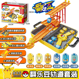 宝可梦翻乐豆轨道套装玩具皮卡丘生日礼物男女孩对战双人互动